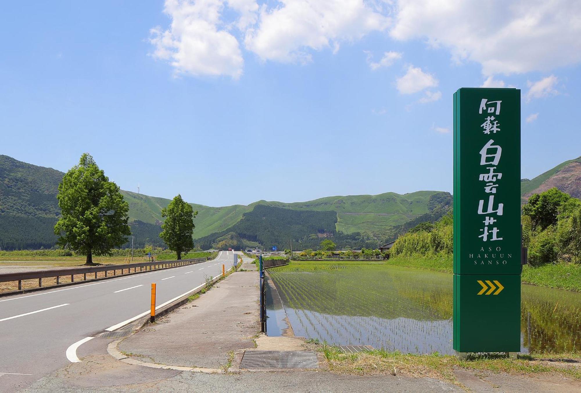 Aso Hakuun Sanso 호텔 외부 사진